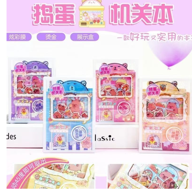 卡皮巴拉扭蛋机关本