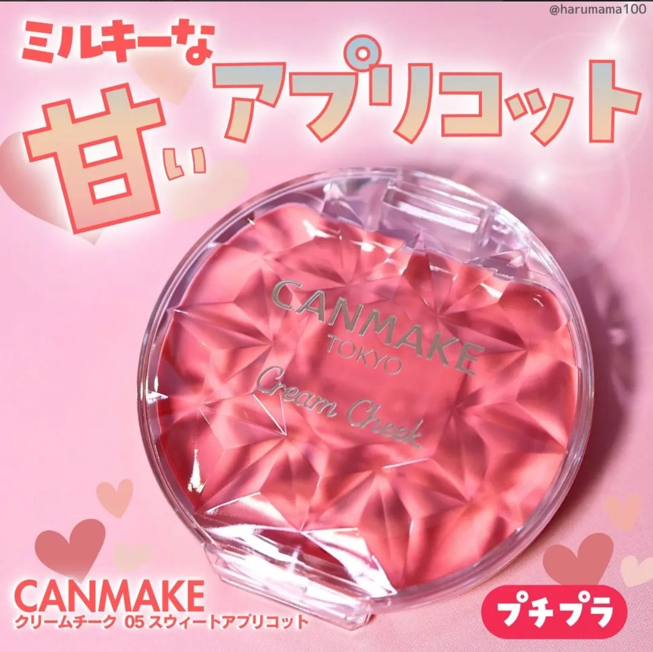 JP Canmake 唇頰兩用胭脂脂膏杏橘粉色 05號 2966 TK250725