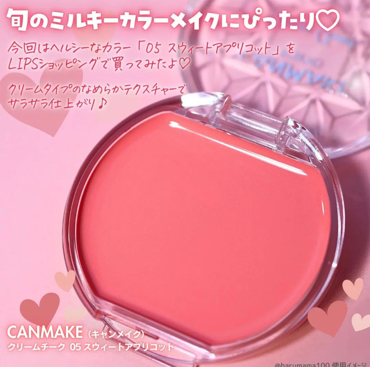 JP Canmake 唇頰兩用胭脂脂膏杏橘粉色 05號 2966 TK250725