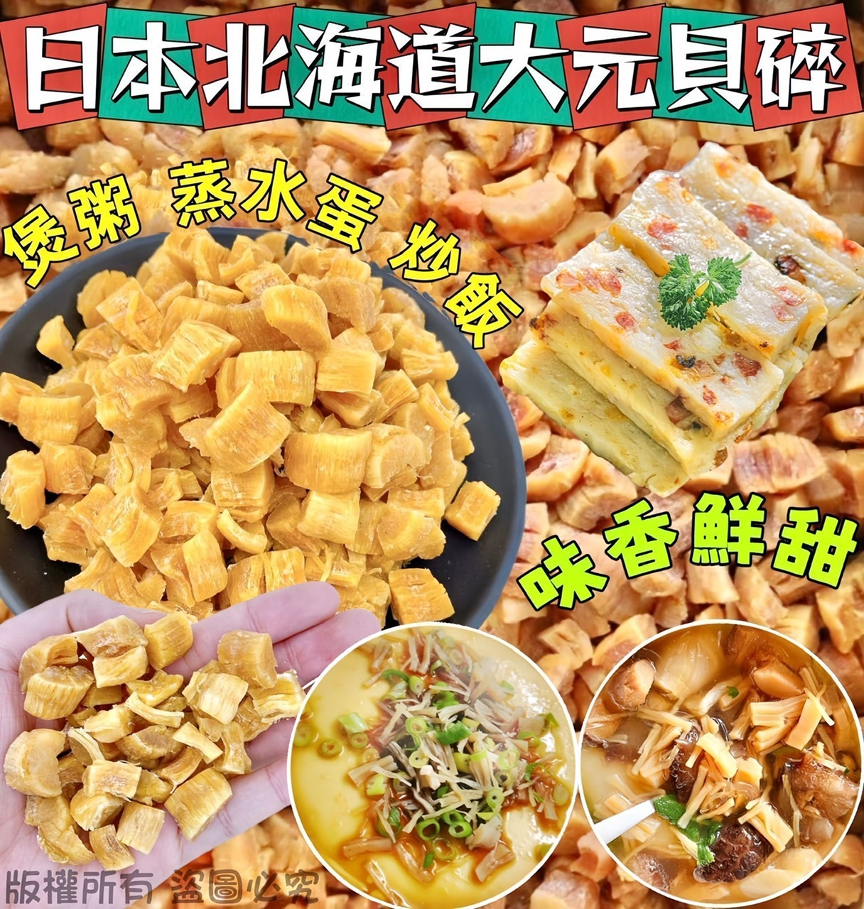 日本北海道大貝碎-2501636