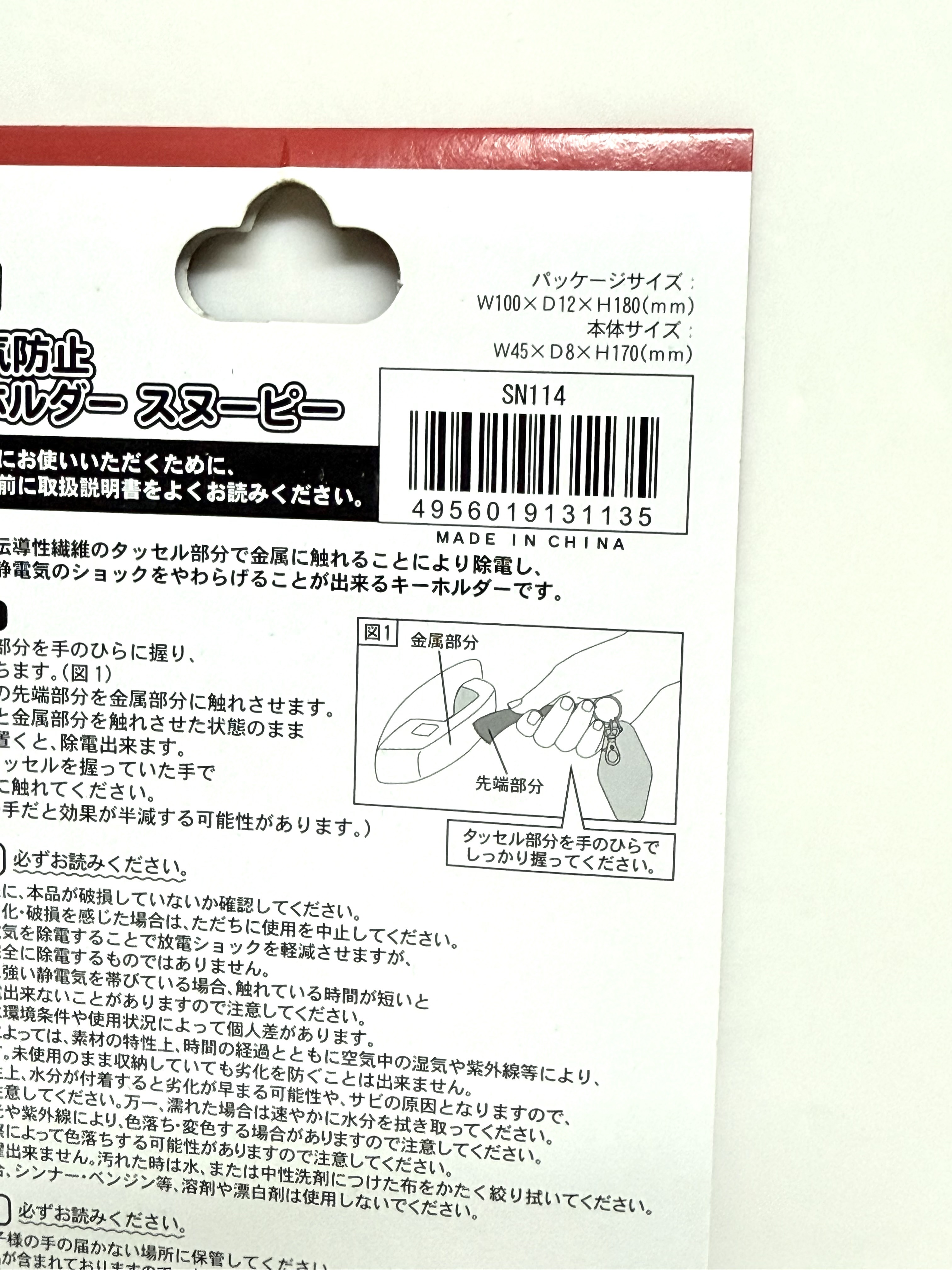 Snoopy 防靜電鎖匙扣