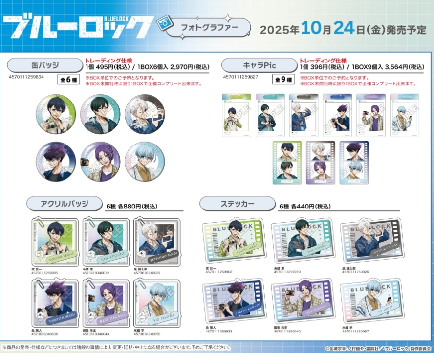 [代購][預訂] BLUELOCK 拍攝系列 ANIMATE特典版