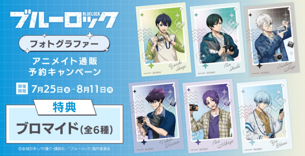 [代購][預訂] BLUELOCK 拍攝系列 ANIMATE特典版