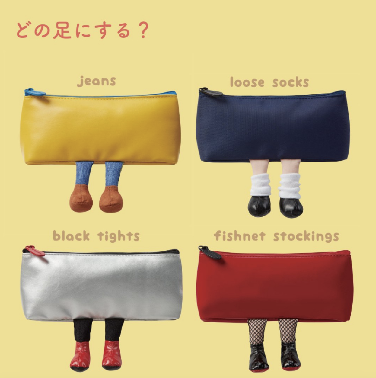 SUN-STAR｜造型腿 置物收納筆袋