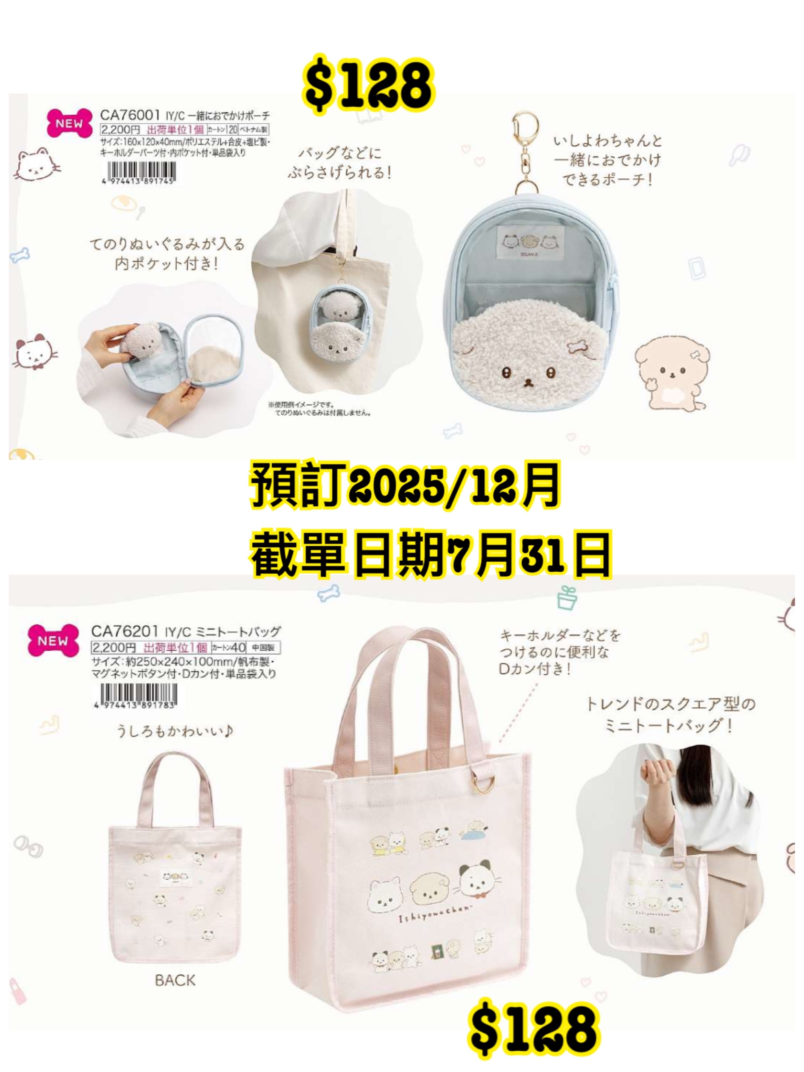 San-X 20250801 新款週邊預訂（圖6-7）