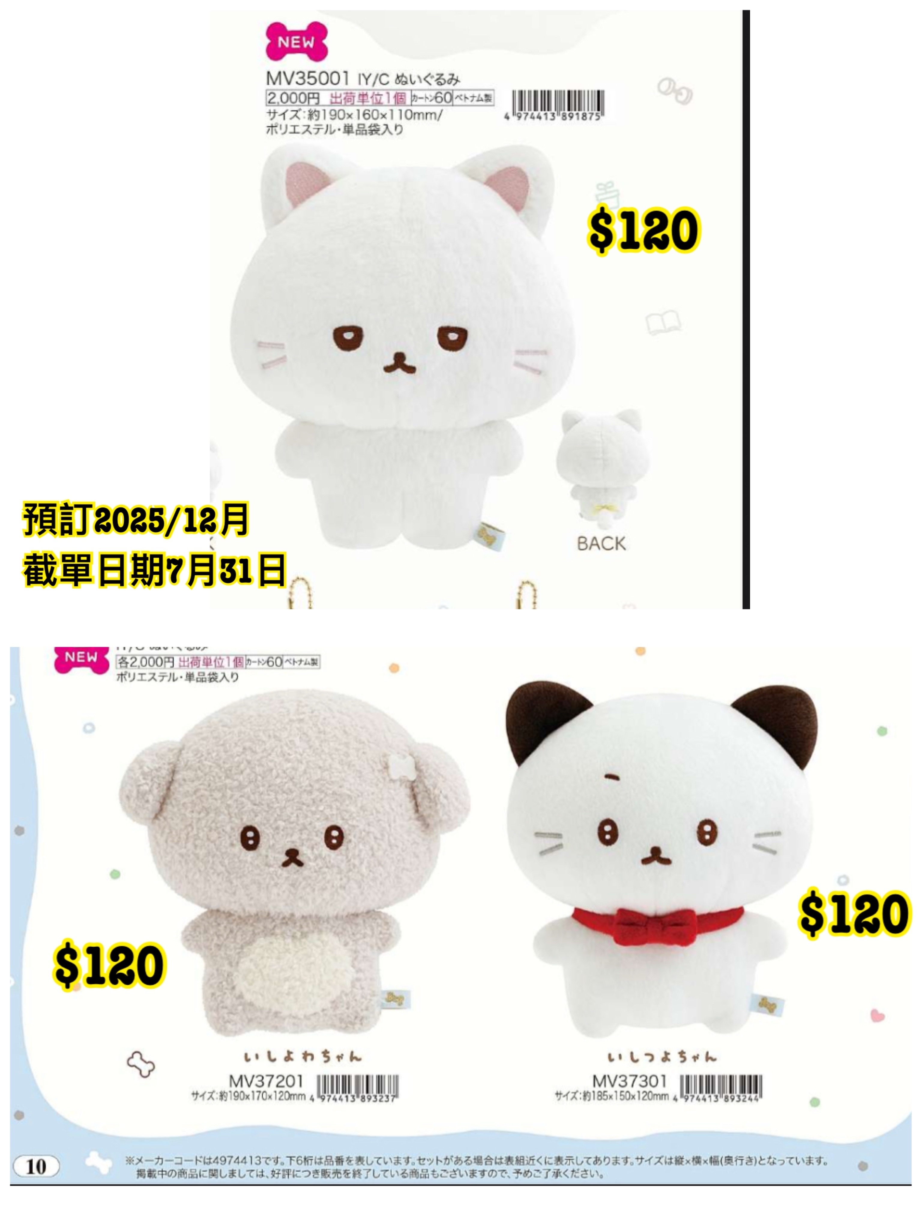 San-X 20250801新款週邊預訂 （圖8/10 ）