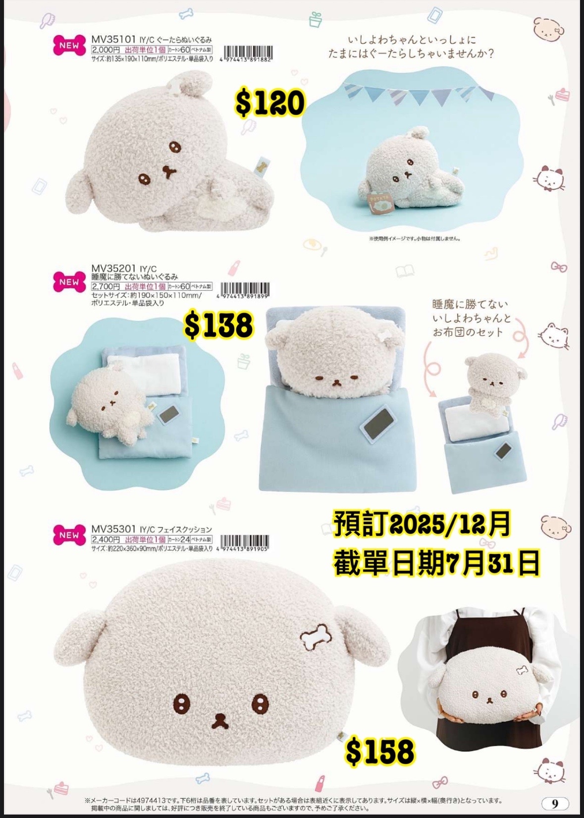 San-X 20250801新款週邊預訂 （圖 9）