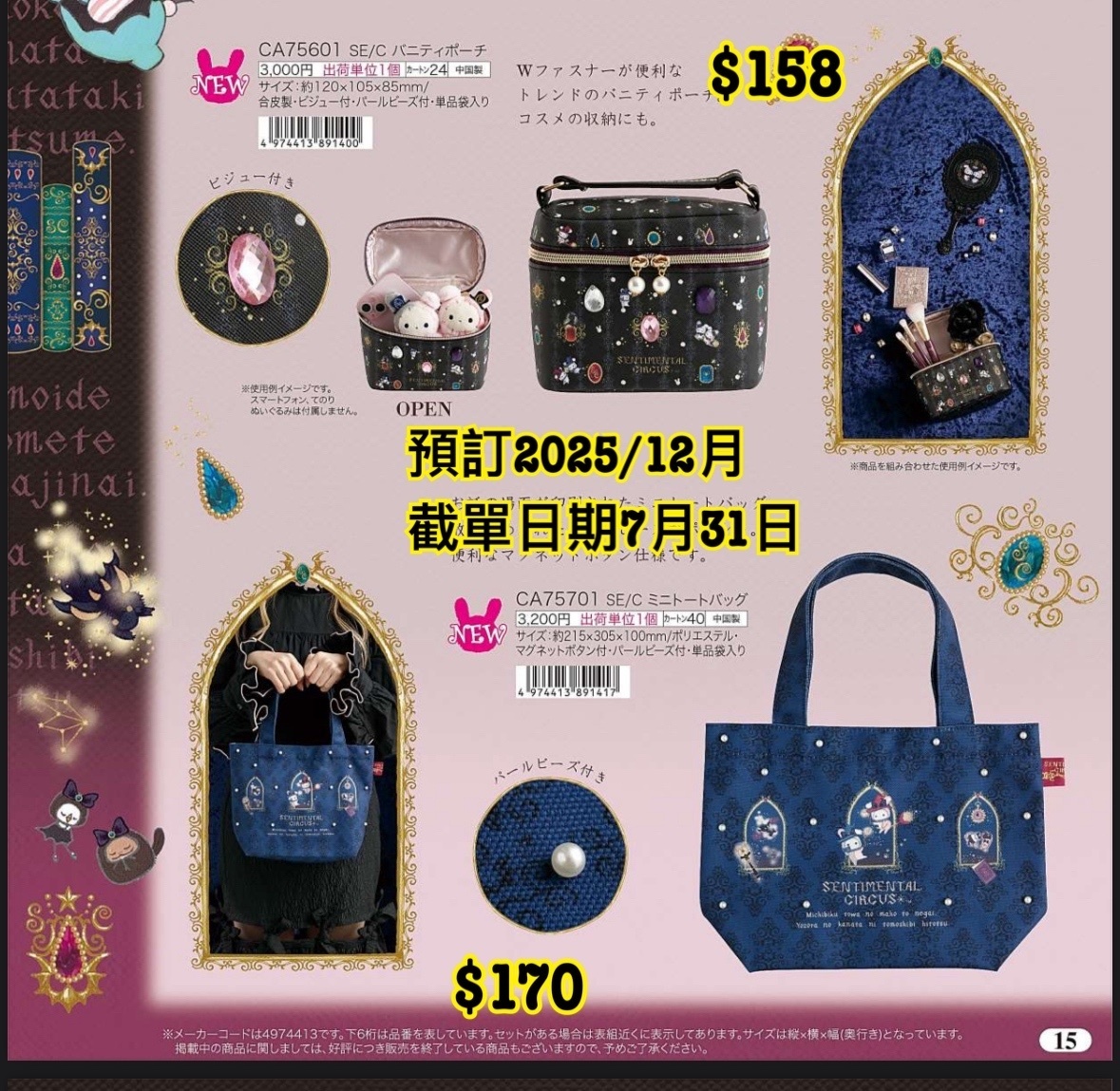 San-X 20250801新款週邊預訂 （圖 15）