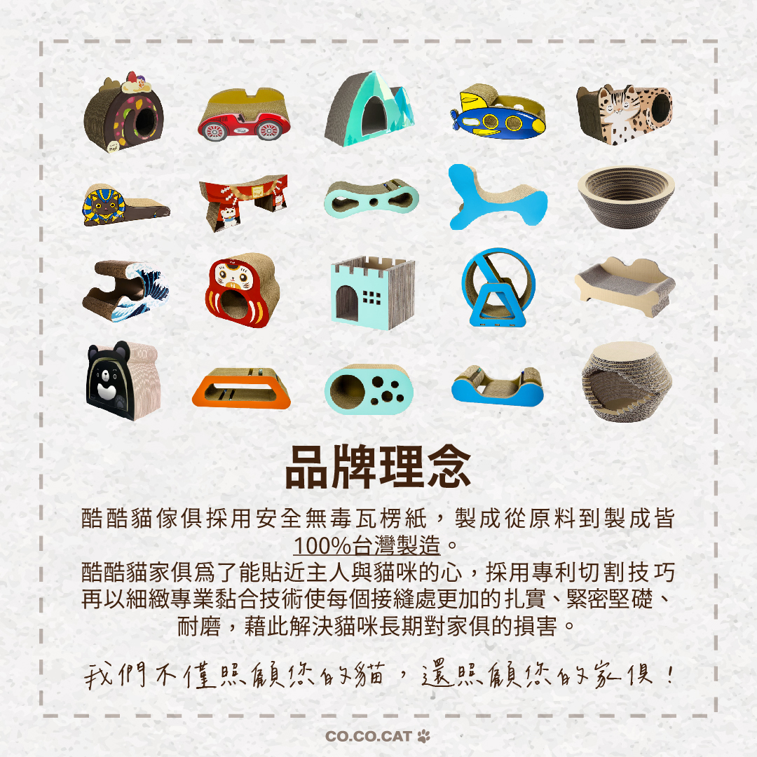 台灣CO.CO.CAT酷酷貓 貓抓板