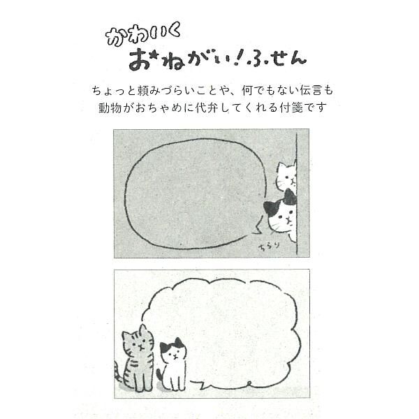 『古川紙工』貓咪便利貼 對話泡泡