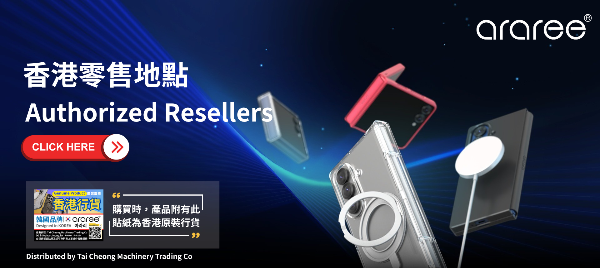araree 香港零售地點