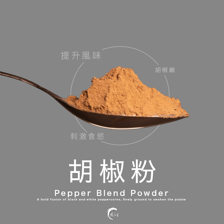 胡椒粉（玻罐）