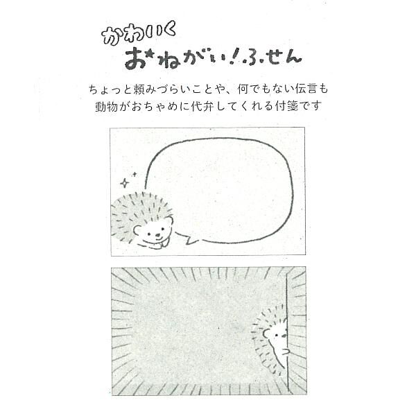 『古川紙工』刺蝟便利貼 對話泡泡