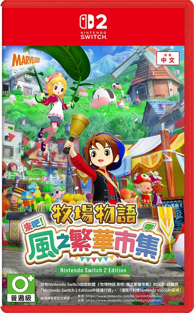 NS2 牧場物語 來吧！風之繁華市集 中文版