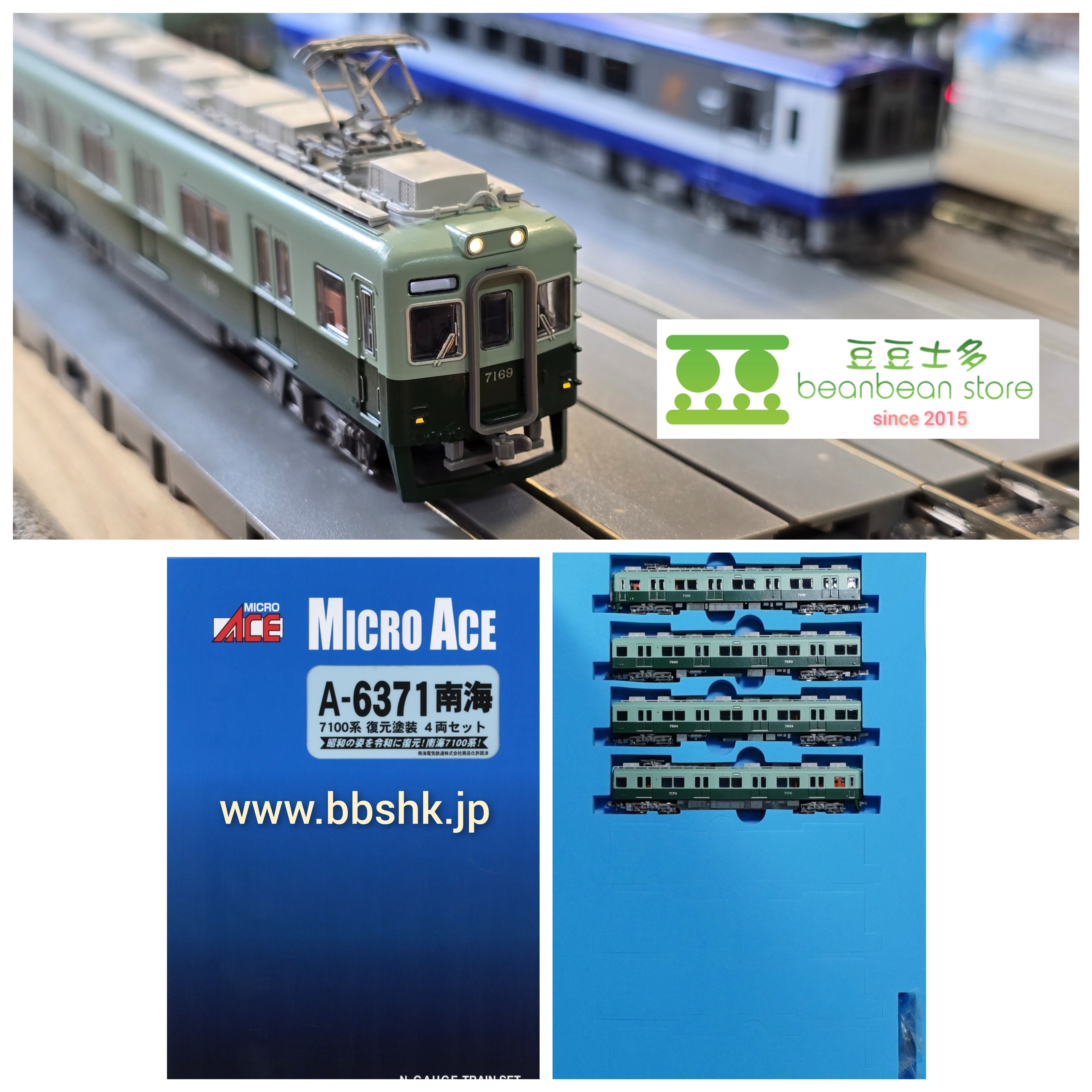 a-6371 南海7100系 復元塗装 4両セットj 南海7100系 復元塗装 4両セット A6371 MICROACE(マイクロエース