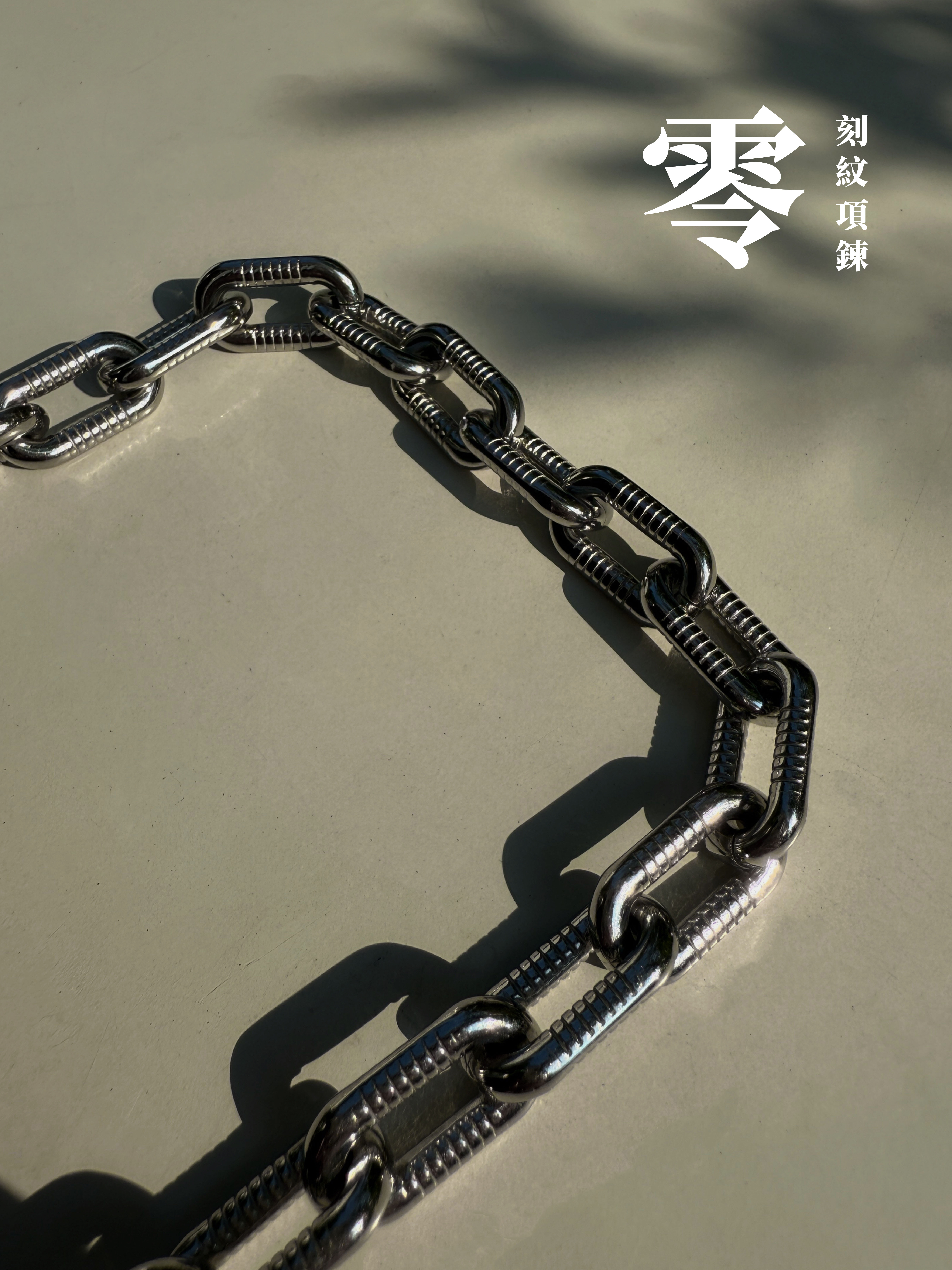 [1atm] 零-刻紋項鍊