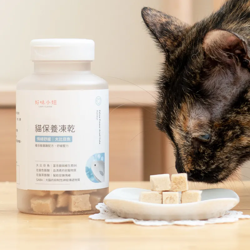 貓保養凍乾-大比目魚(情緒舒緩)(55g)