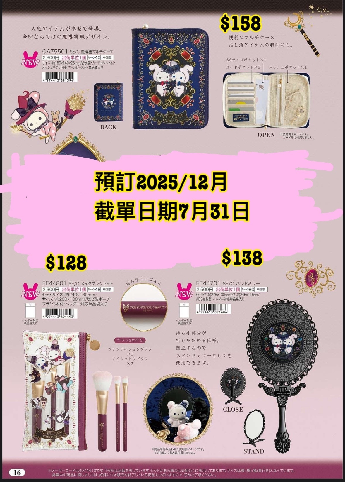 San-X 20250801新款週邊預訂 （圖16）