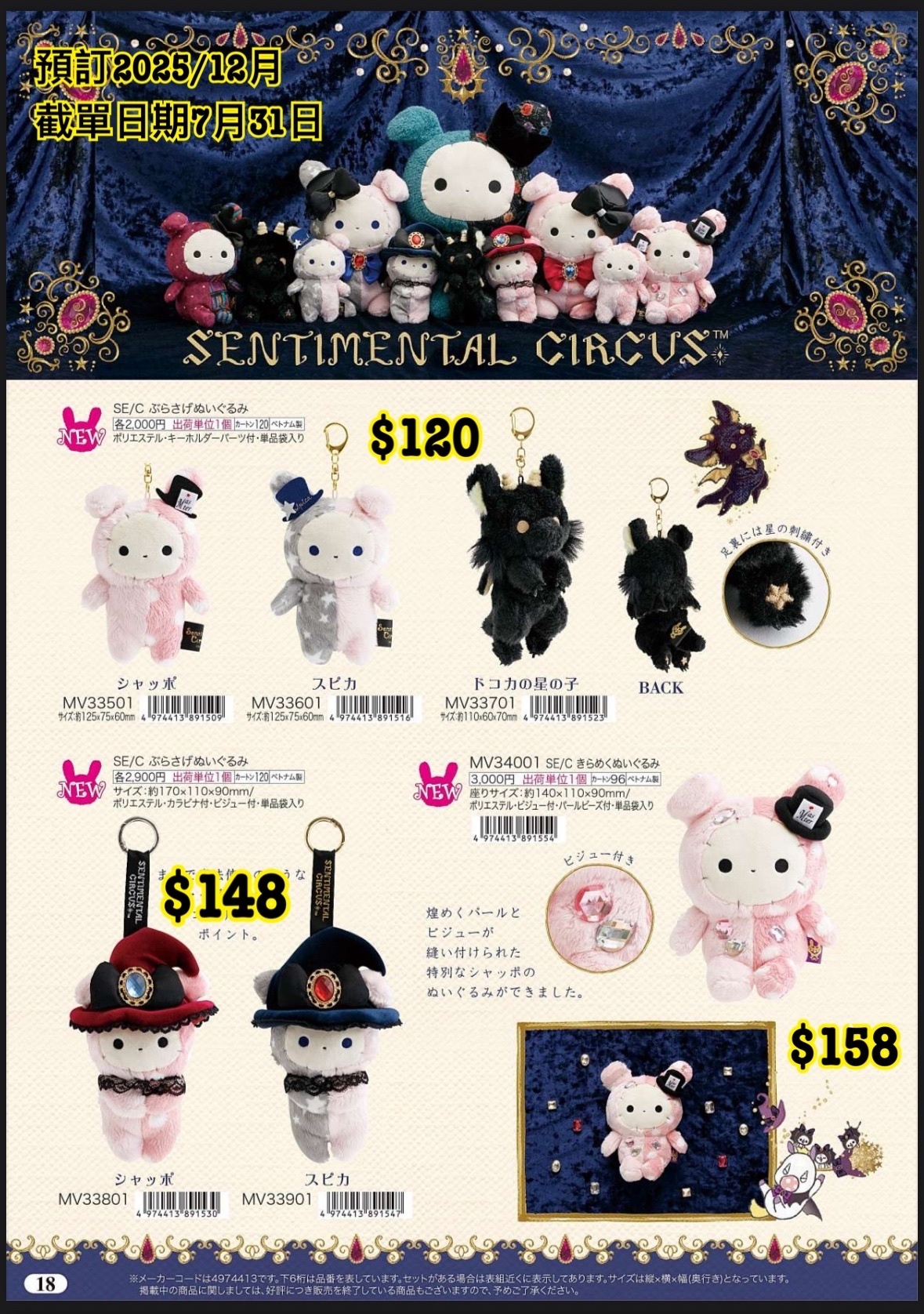 San-X 20250801新款週邊預訂 （圖18）