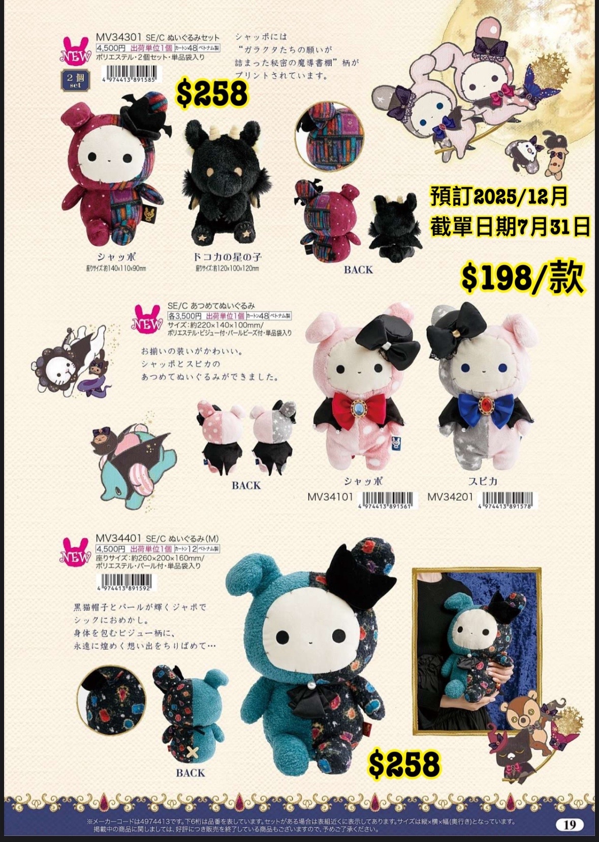 San-X 20250801新款週邊預訂 （圖19）