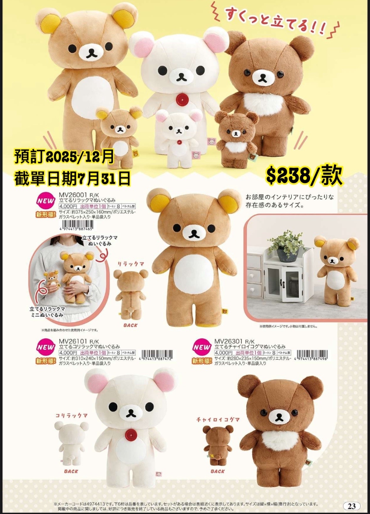 San-X 20250801新款週邊預訂 （圖 23)