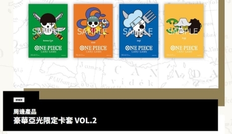 海賊王 航海王 卡牌遊戲 豪華亞光限定卡套 VOL.2 四款同捆組