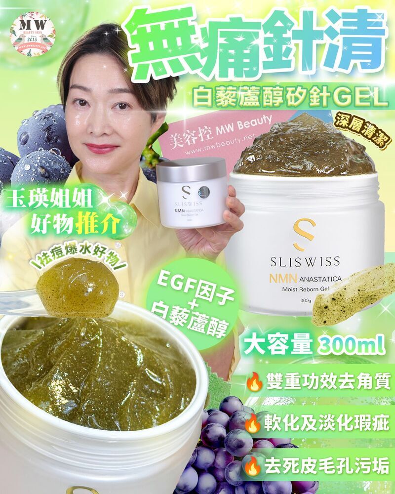 SliSwiss白藜蘆醇矽針GEL ｜加強版3.0