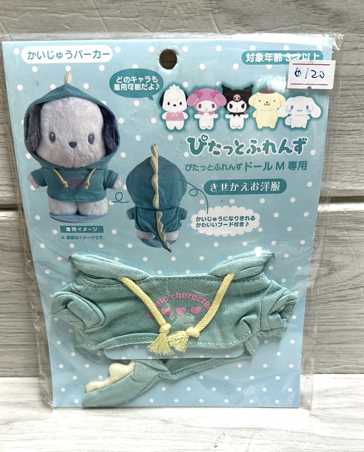 PC狗 公仔服裝