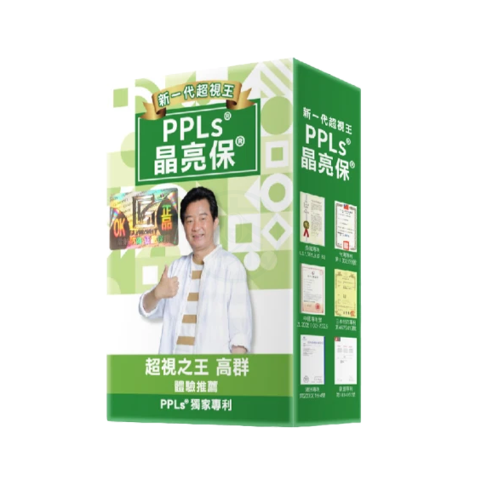 PPLs®晶亮保® 60入/盒 新一代超視王
