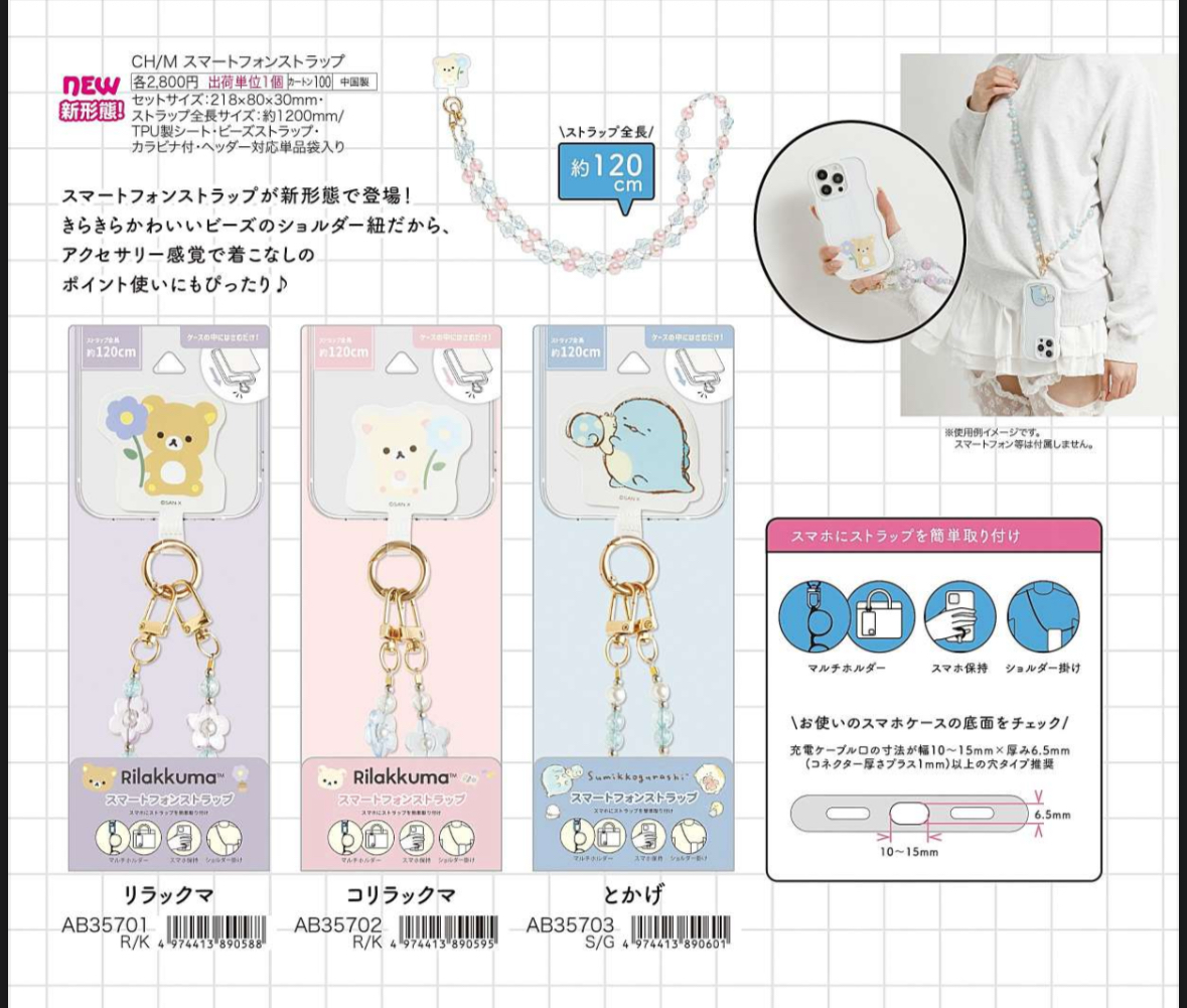 San-X 20250801新款週邊預訂 （圖32/33 ）