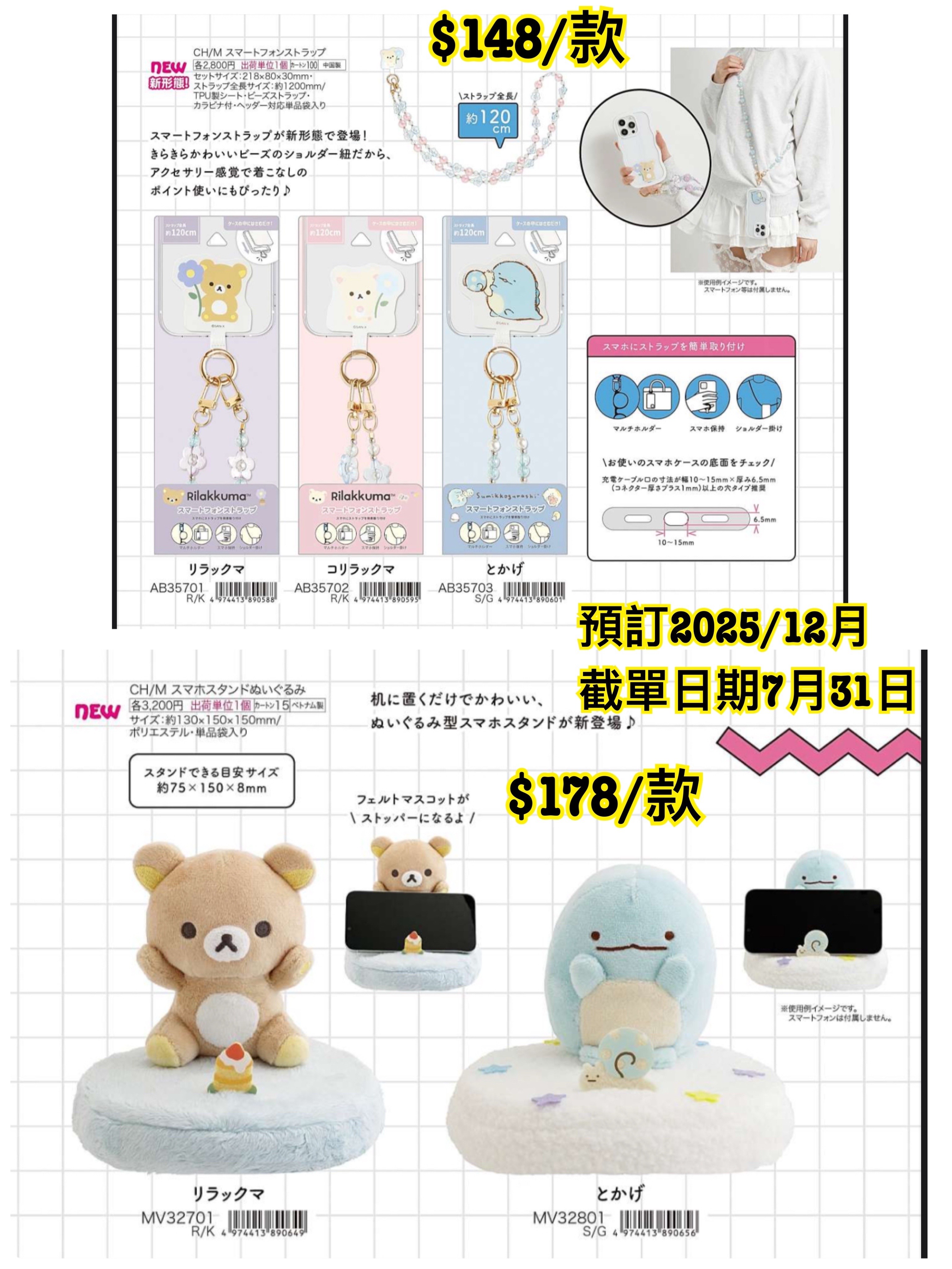 San-X 20250801新款週邊預訂 （圖32/33 ）