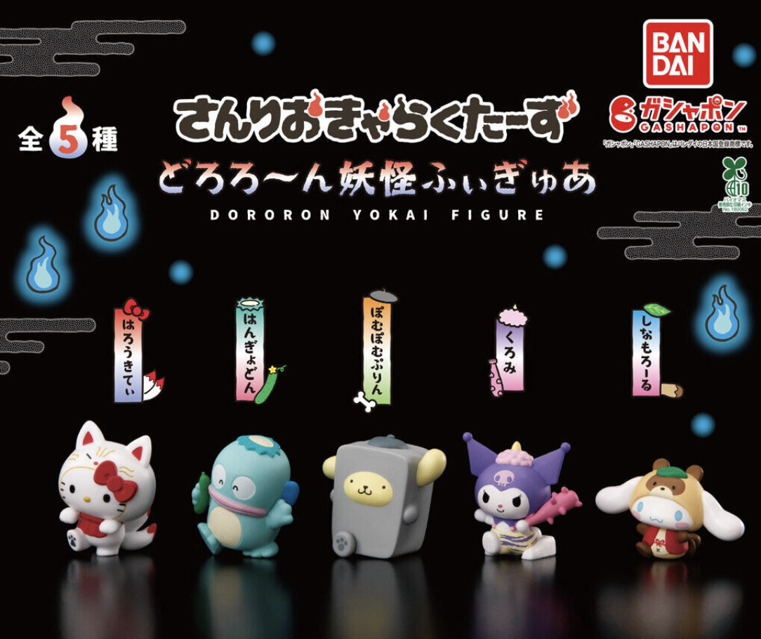 【現貨】Sanrio 日本妖怪角色公仔扭蛋 (全5種)