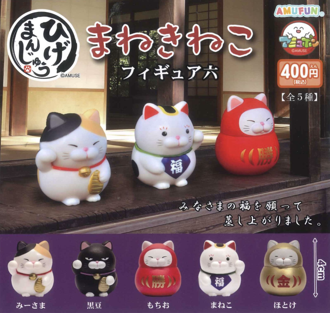 【現貨】招財貓扭蛋 (全5種)