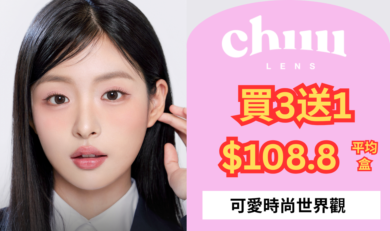CHUU LENS, goblincon, goblin-con, goblin con, CHUU LENS Promotion,