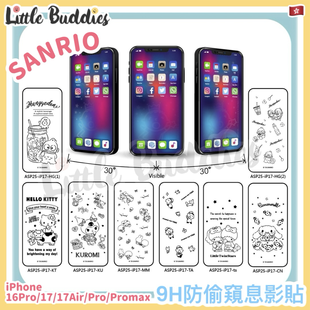 2025 新款 Sanrio 9H 防偷窺息影貼 iPhone16pro/ iPhone17 系列適用