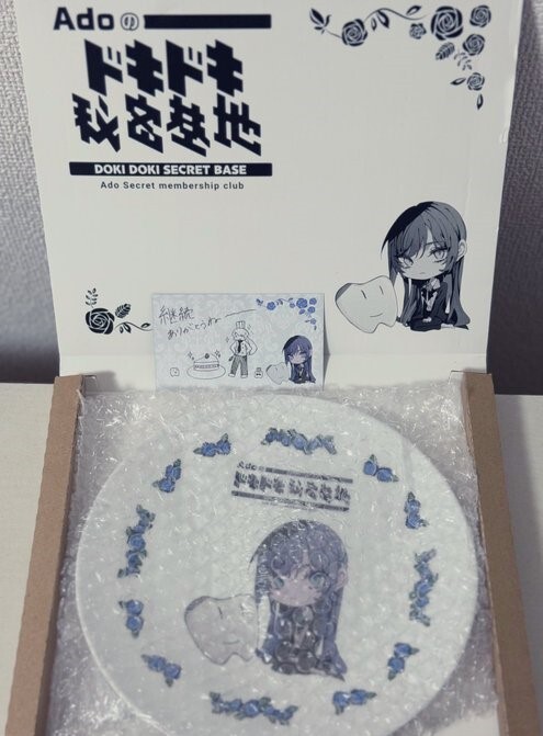 Ado ドキドキ秘密基地　周年記念グッズ　セット32-0901-2 Ado ドキドキ秘密基地 周年記念グッズ セット32-0901-2