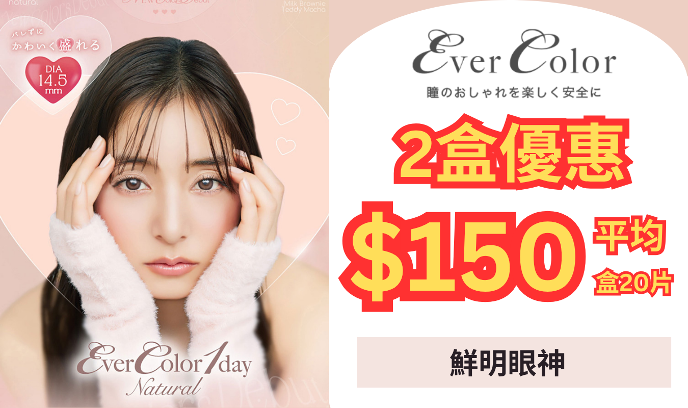 goblincon, goblin-con, goblin con, ever color , ever color promotion, ever color 20 pcs,