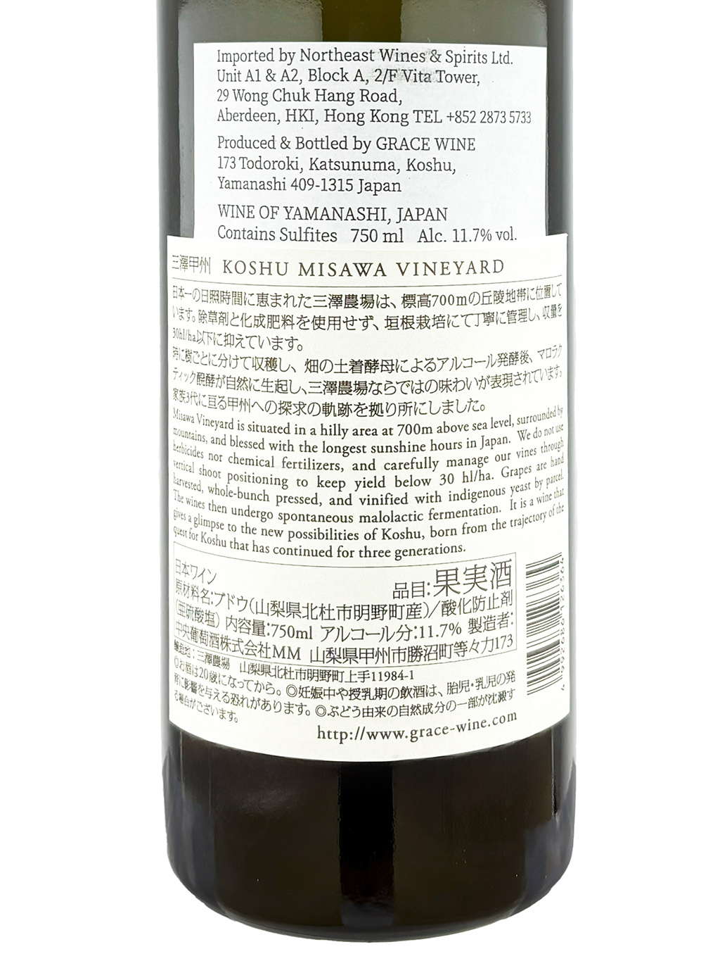 Grace Wine Misawa Akeno Koshu 三澤特釀明野甲州2021 白酒750ml