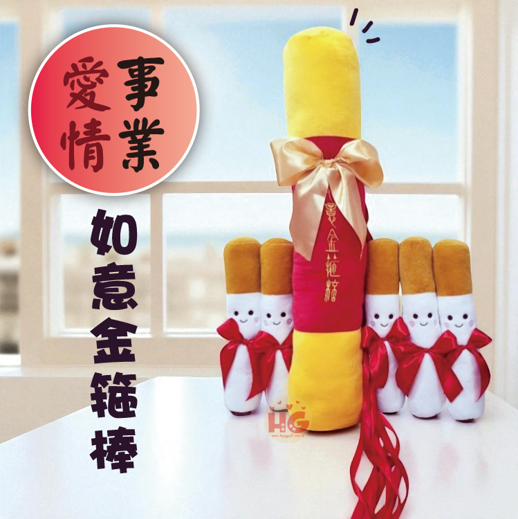 婚禮小物,婚禮遊戲,婚禮抽捧花遊戲,愛情事業如意金箍棒香菸香煙娃娃1大5小1大6小1大9小含抽線組