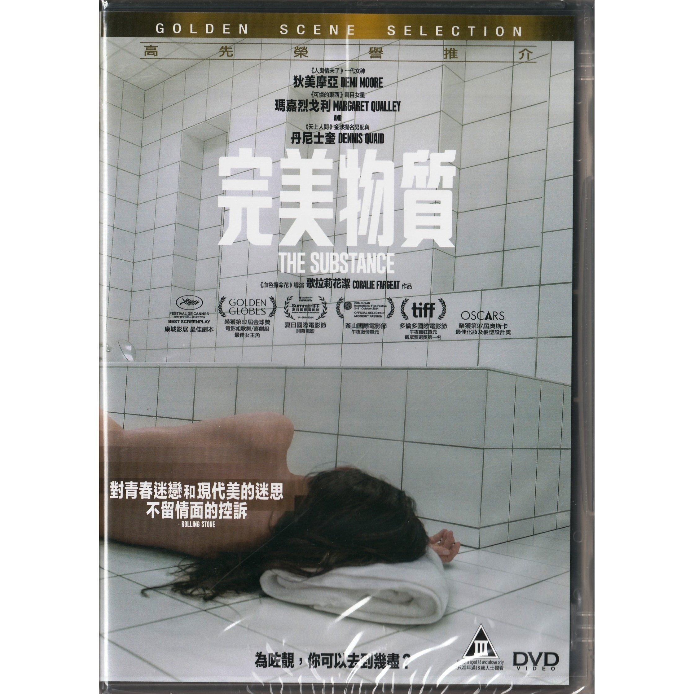 完美物質 (2024) (DVD) [訂貨]