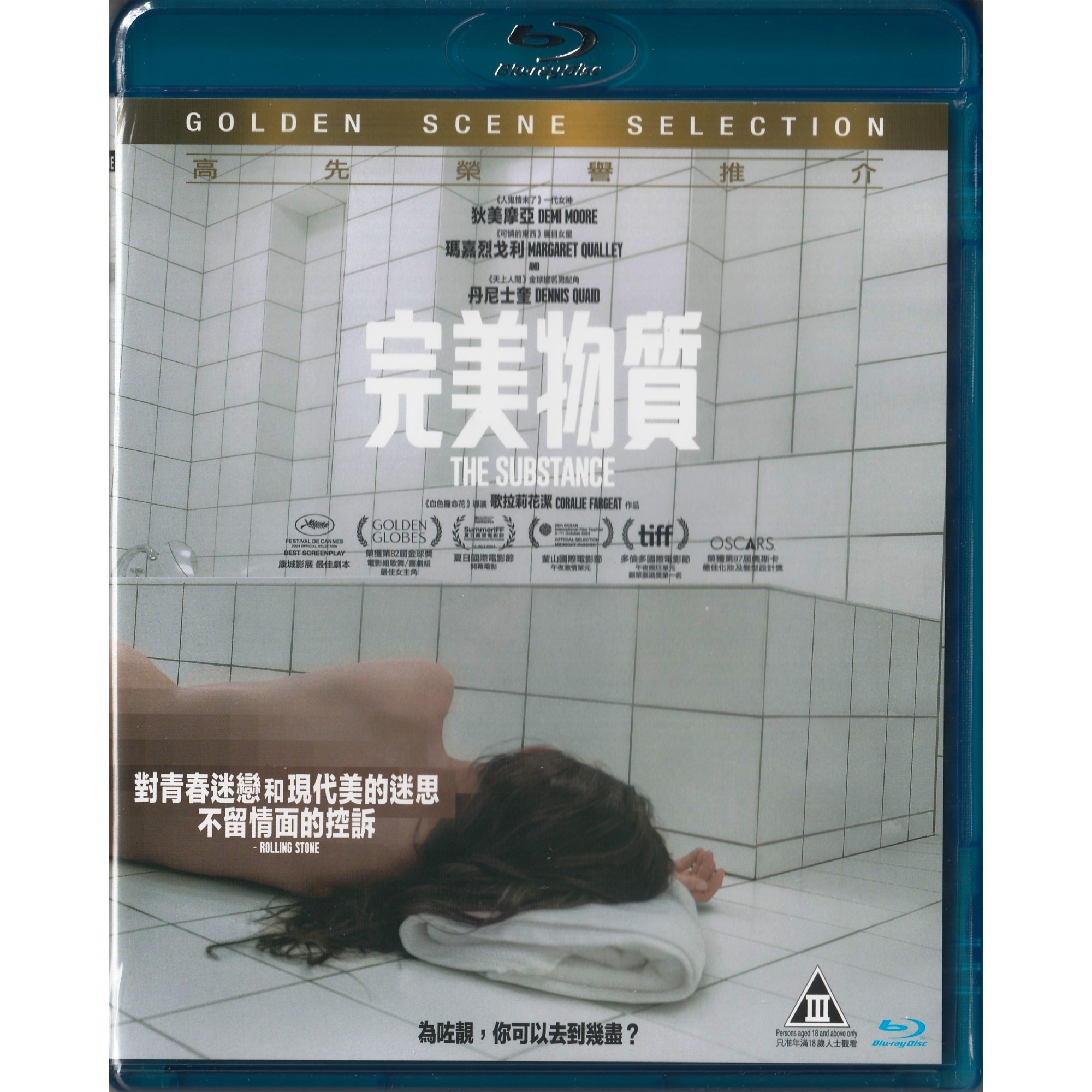 完美物質 (2024) (Blu-ray) [最後庫存]