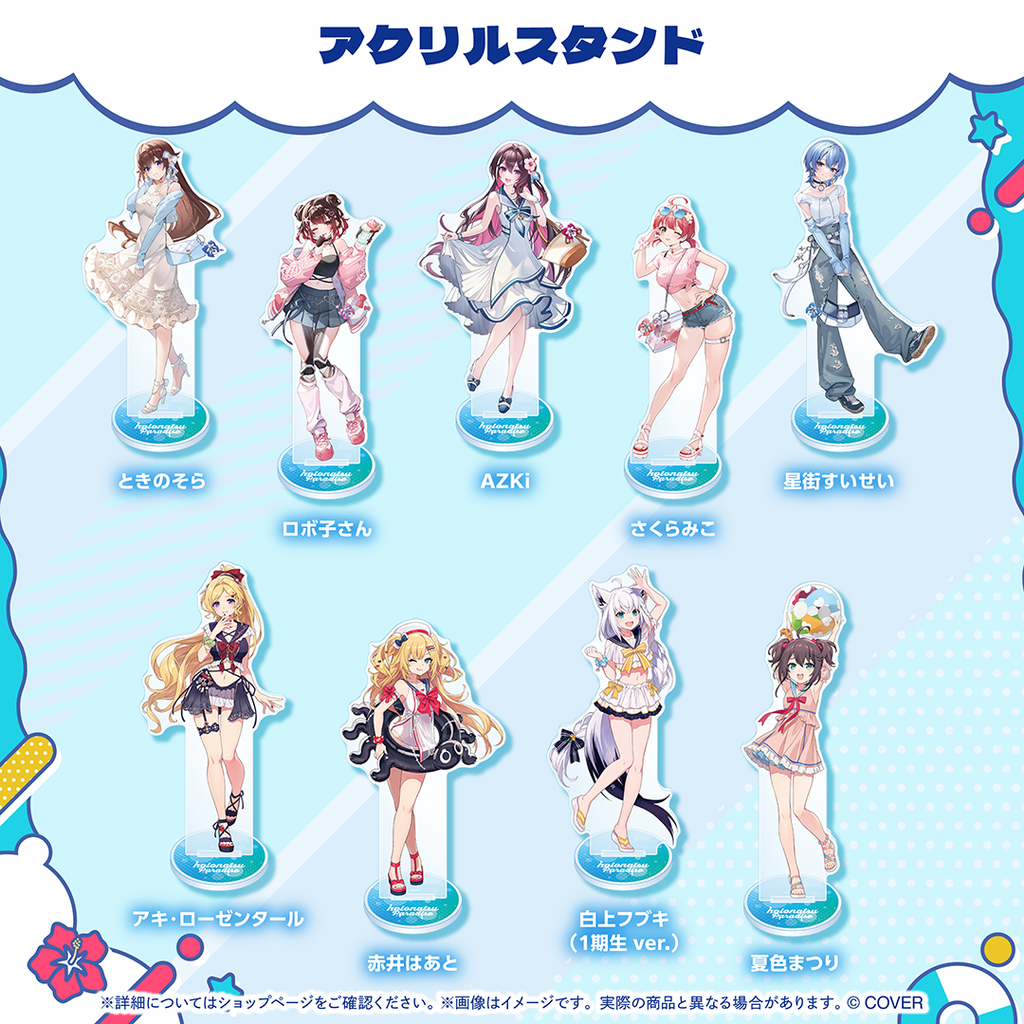 官品代購」Hololive ホロナツパラダイスグッズvol.2 アクリルスタンド