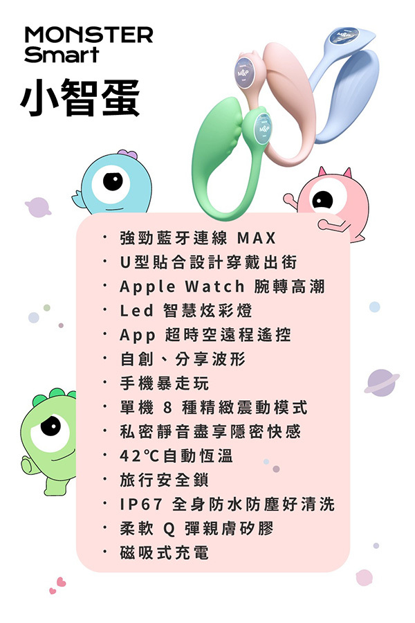 小怪獸 MONSTER PUB MONSTER SMART 小智蛋 產品介紹13