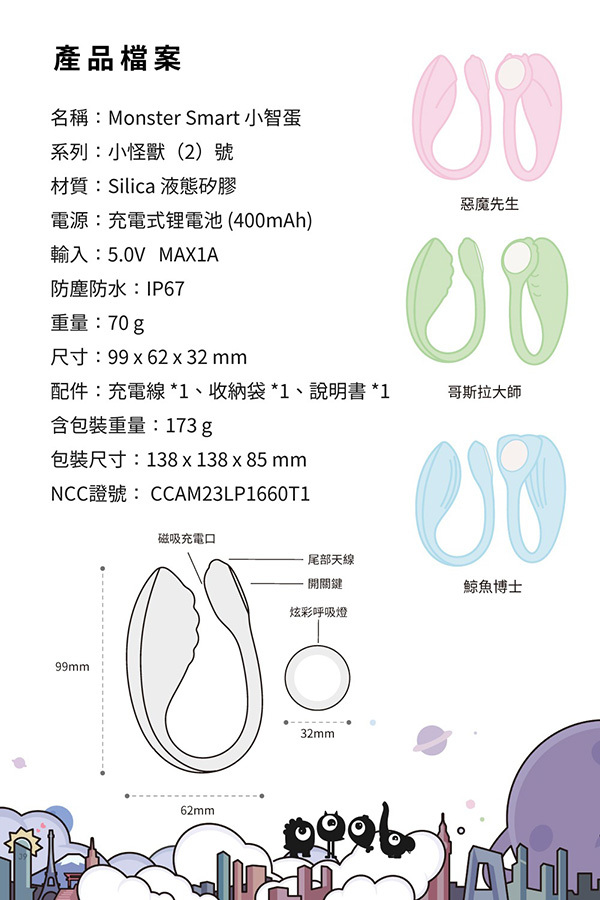 小怪獸 MONSTER PUB MONSTER SMART 小智蛋 產品介紹14