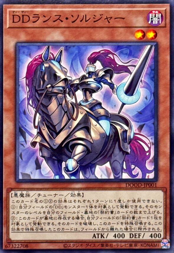 DOOD-JP001  DDランス・ソルジャー (DD槍兵)