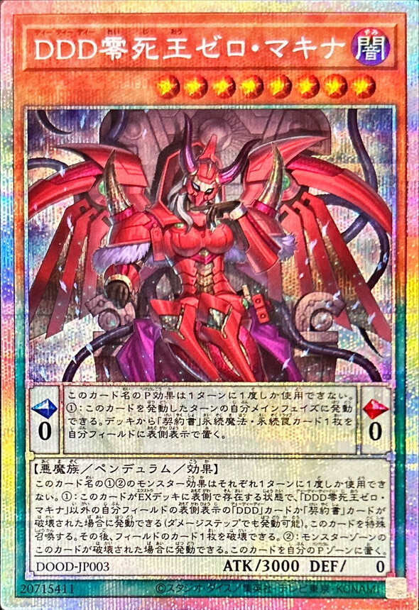 DOOD-JP003  (UR/PSER)DDD零死王ゼロ・マキナ (DDD零死王 零降神)