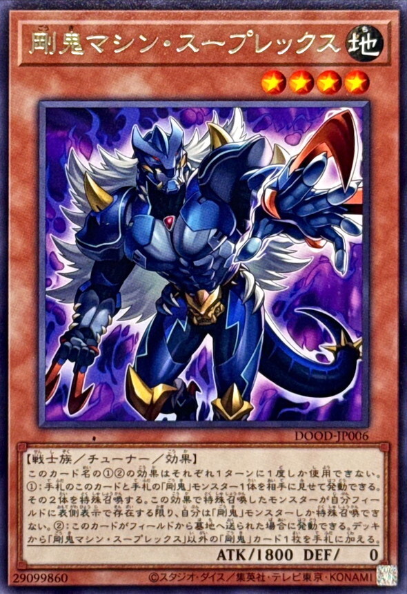 DOOD-JP006  (R)剛鬼マシン・スープレックス (剛鬼 機械過肩摔霸王龍)