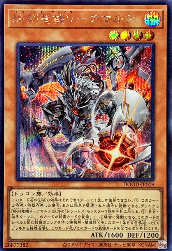 DOOD-JP009  (N/SER)終刻竜機Ｖ－アマルテ (終刻龍機V 阿瑪爾忒)