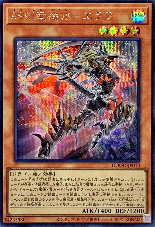DOOD-JP010  (N/SER)終刻竜機ＶＩＩ－エララ (終刻龍機VII 伊拉拉)