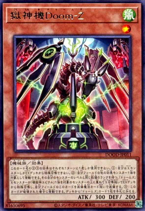 DOOD-JP011  (R)獄神機Ｄｏｏｍ－Ｚ (獄神機 Doom-Z終刻)